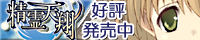 『聖なるかな外伝・精霊天翔 〜壊れゆく世界の少女たち〜』