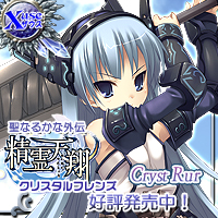 『聖なるかな外伝・精霊天翔 ~~Crystal Friends~~』